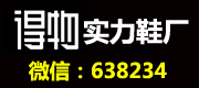 --莆田鞋厂一手货源，专注各种高端潮鞋批发免费