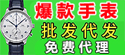 --从网上买手表哪里可靠？怎么找正规手表货源