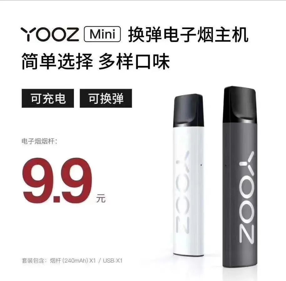 YOOZ柚子mini9.9与柚子二代的区别。你更喜欢哪个电子烟设备！