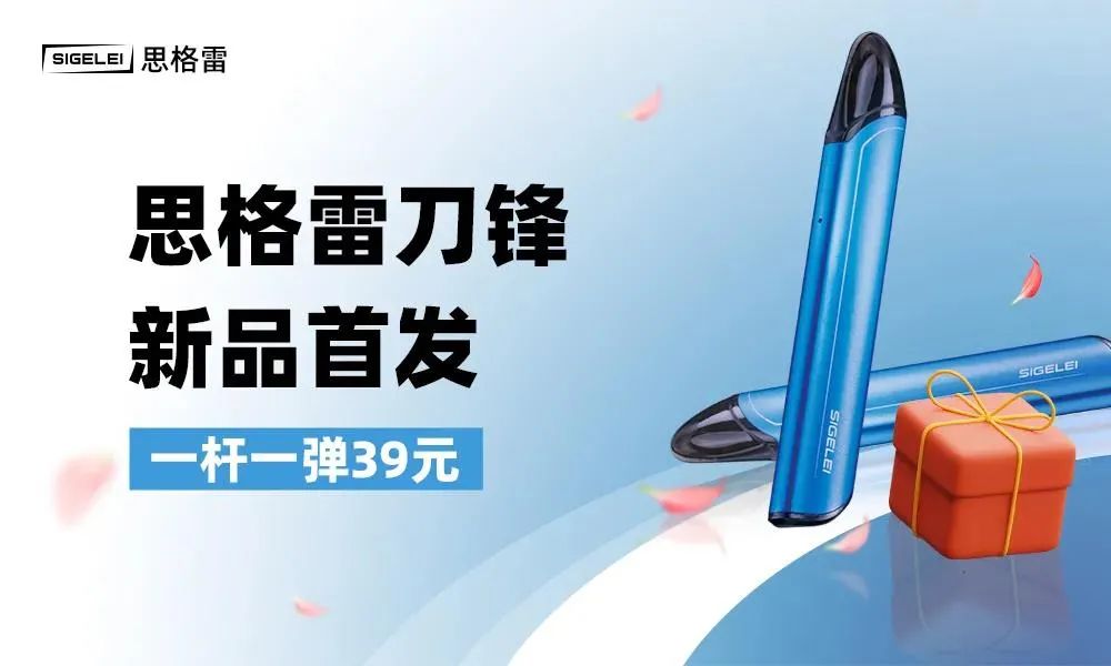 市场主打性价比款电子烟到底值不值得买，上手亲测思格雷39元新品刀锋，今天告诉你答案！