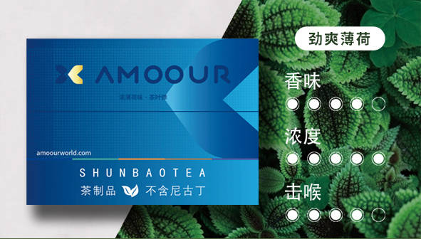 Amoour烟弹0尼古丁茶叶弹有哪些口味；HNB加热不燃烧产品