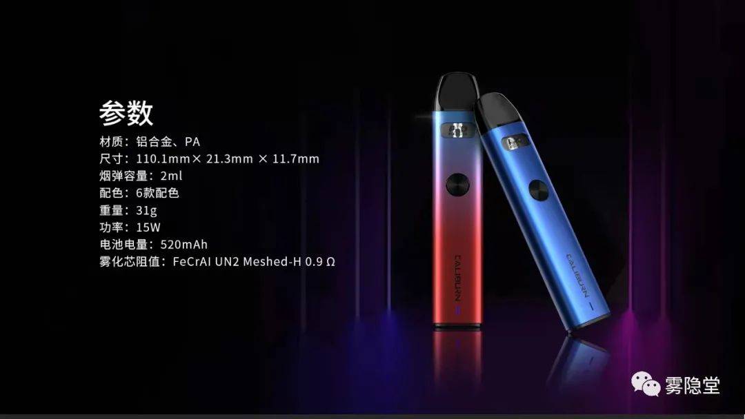 UWELL CALIBURN A2 卡里蹦A2电子烟设备评测 新一代续作​