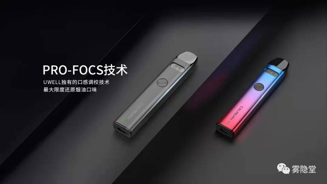 UWELL CALIBURN A2 卡里蹦A2电子烟设备评测 新一代续作​