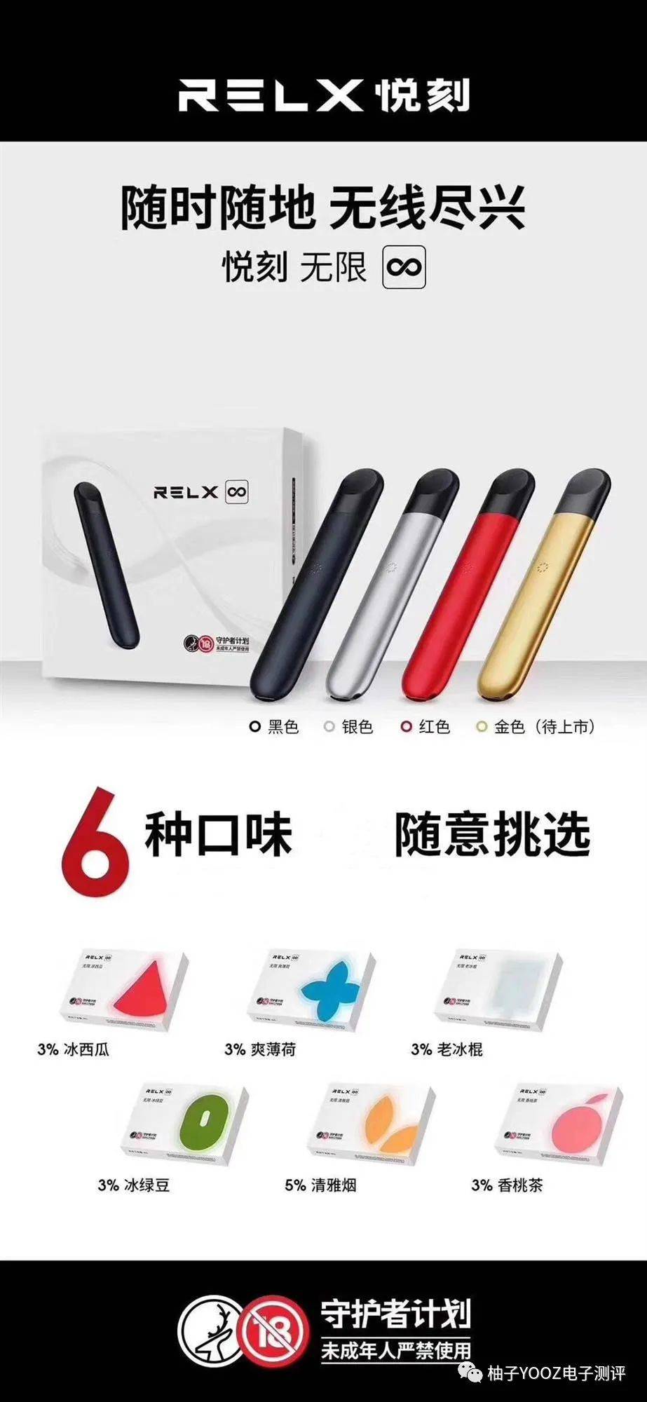 悦刻relx4代无限电子烟产品图与使用功能，悦刻四代烟弹口味推荐