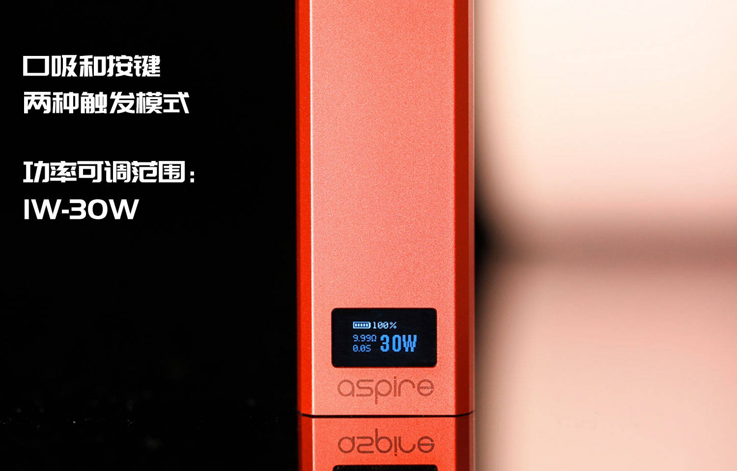 ASPIRE FAVOSTIX 30W鹦鹉螺 可调大烟雾小烟设备设备参数介绍