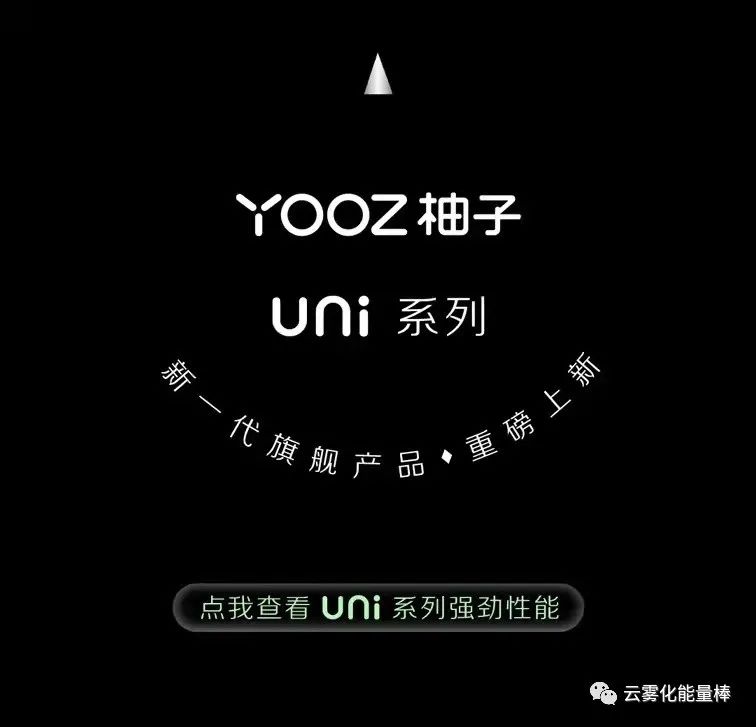 YOOZ柚子5代uni产品系列上新！新一代旗舰产品！-实验室基地