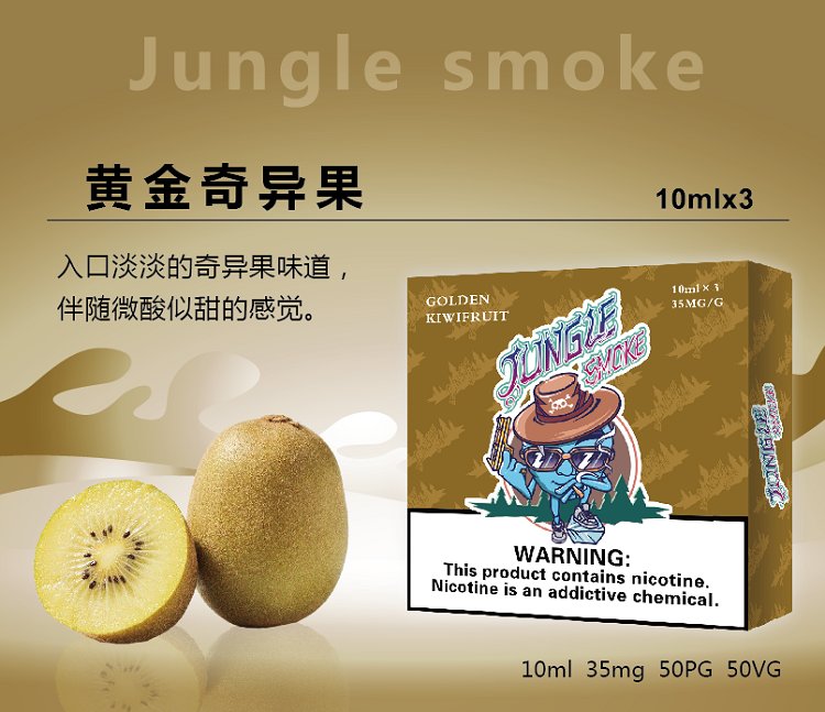 jungle烟油尼古丁盐烟油；悦刻魔笛柚子非我绿萝等烟弹通用小烟烟油