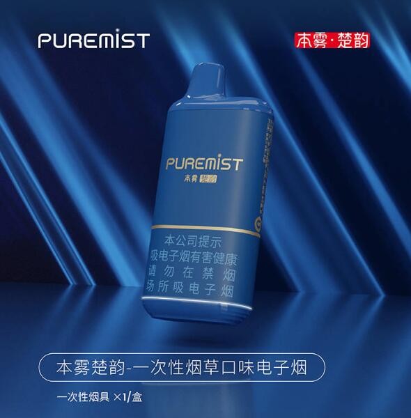 --PUREMIST本雾楚韵一次性电子烟价格是多少，烟草味